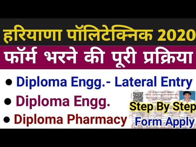 Haryana Polytechnic Admission 2020 | How To Apply Haryana Polytechnic Online Form 2020