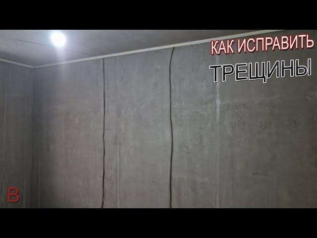 Как отремонтировать трещины на штукатурке, простой способ. Ремонт своими руками.