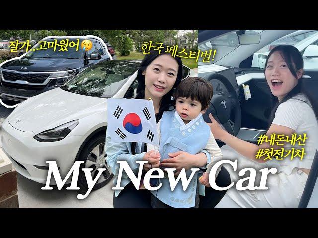 미국 한복판에서 애국가를 부르다..!,토순이 굿바이 브이로그,New car!,미국 사촌과 동물농장