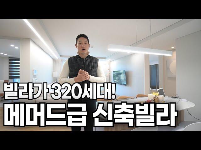 [1865번] 어마어마한 320여세대 대단지! 드레스룸,펜트리, 실평수32평 #신현동신축빌라[경기도광주신축빌라][신현동빌라]