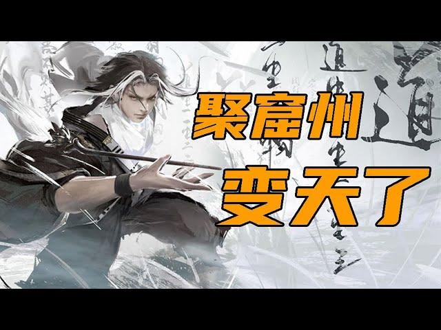 永劫无间：新英雄无尘技能详细介绍！【热心市民顾小青】