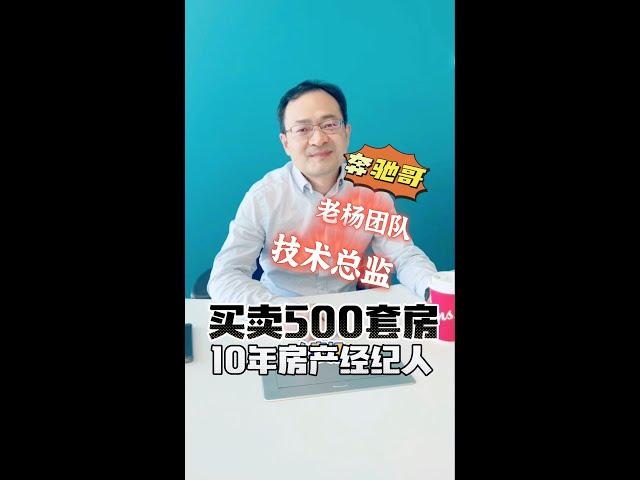 老杨团队技术总监鄢海军博士采访：10年买卖500套房。