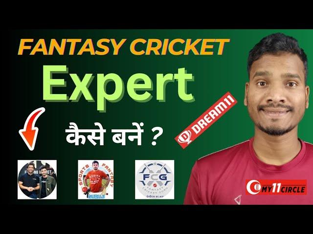 How to become a fantasy cricket expert || Fantasy cricket expert kaise bane || kaise ban sakte hai 