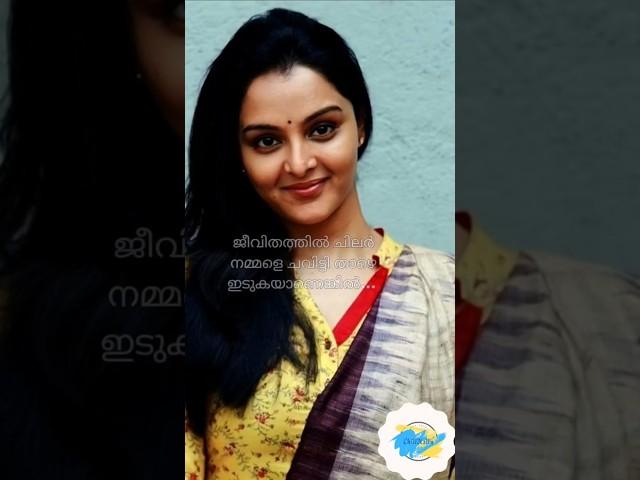 ചവിട്ടി#malayalam #malayalamstatus #goodvibes #positivity #viral #shorts