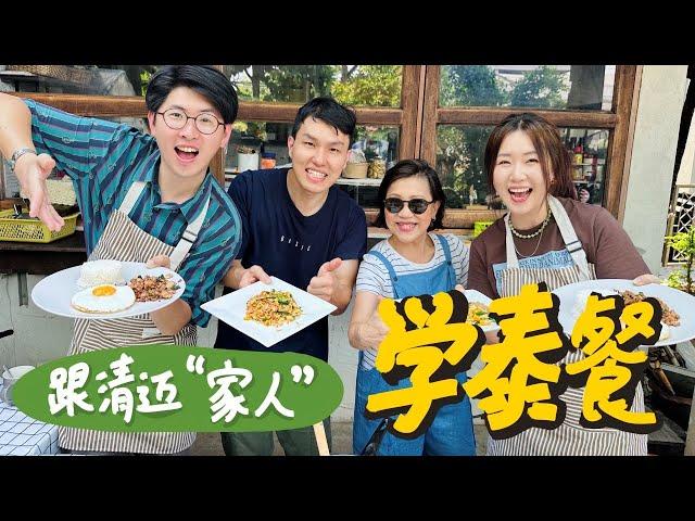 【清邁VLOG】做完這頓飯，我又找回了爱世界的理由。| Roy和Sue環球旅居