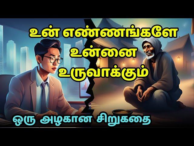 Your thoughts make you | zen motivational story in Tamil | inspirational story in Tamil