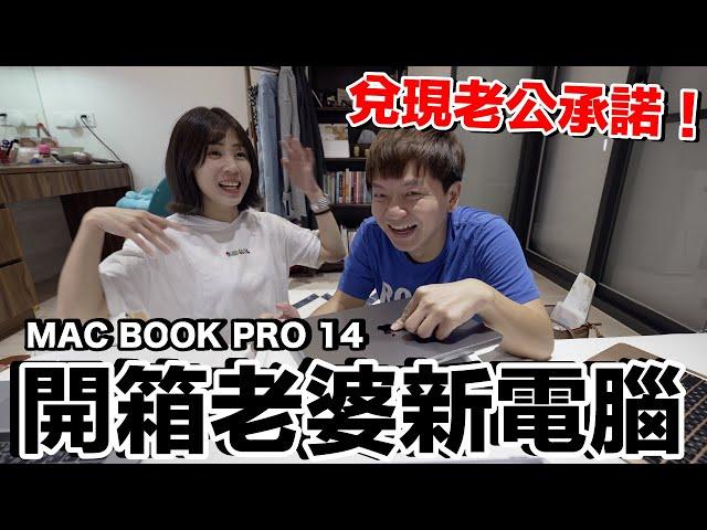 實測！買最新Macbook Pro M1 max給老婆...省下多少時間？值得買嗎？