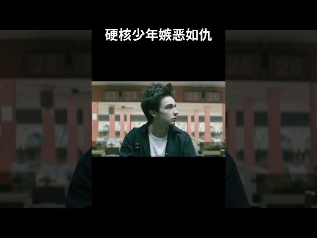 硬核少年嫉恶如仇 #电影 #混剪 #movie