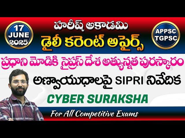 Daily Current Affairs in Telugu | 17 June 2025 | Hareesh Academy | APPSC | TSPSC| Group2 | SI | GPO