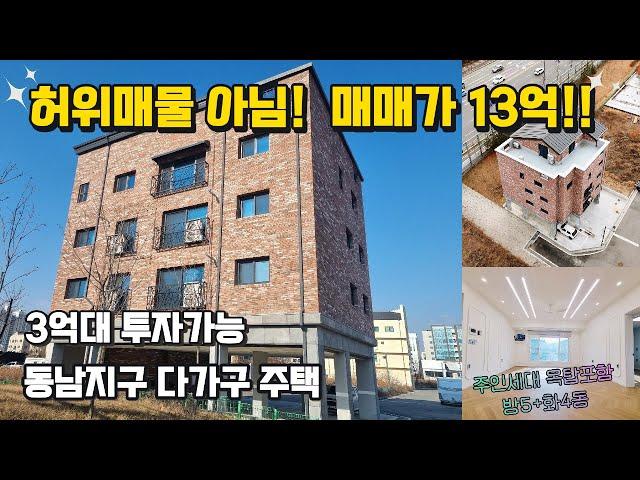 청주 신도시 다가구주택 매매, 합리적인 가격에 나온 3억대 투자 가능한 다가구주택/ 주인세대 58평, 리스크 적은 청주 수익형 부동산