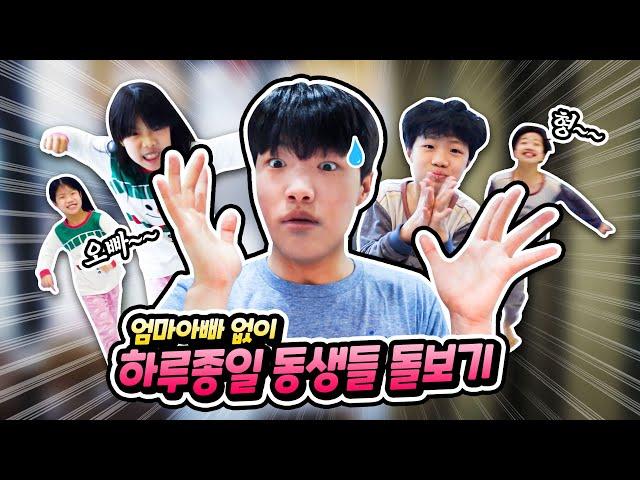 20살 로기의 고된 하루  엄마 아빠없이 하루종일 동생들 돌보기 !! 로기 하루종일 동생들 돌보기 가능 ?? 요리부터 놀이까지 별난가족 byulnan family