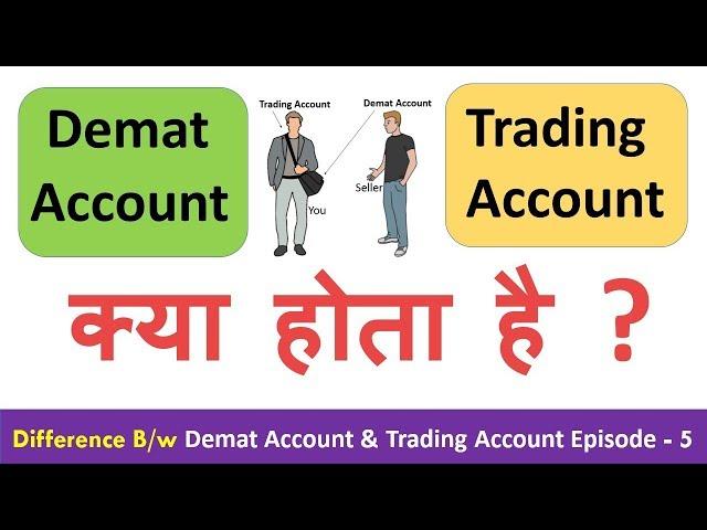 What is Demat & Trading Account | Difference between Trading & Demat Account | Episode - 5