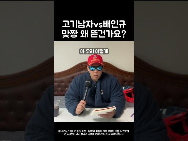 고기남자 vs 배인규 (신남성연대) 야차룰로 싸운 이유 정리 (누리꾼 추측)