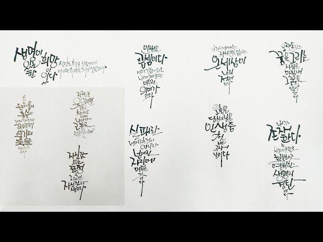 우울할 때 힘을 주는 명언 명대사 캘리그라피 10개