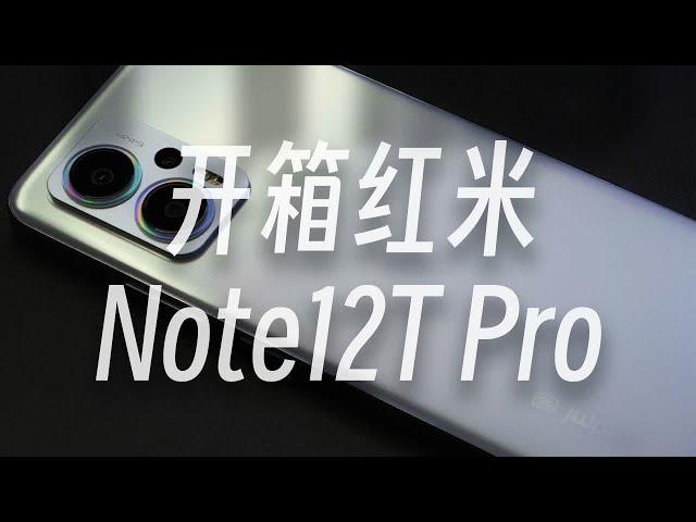 【开箱】LCD屏幕千元水桶机，红米Note12TPro开箱