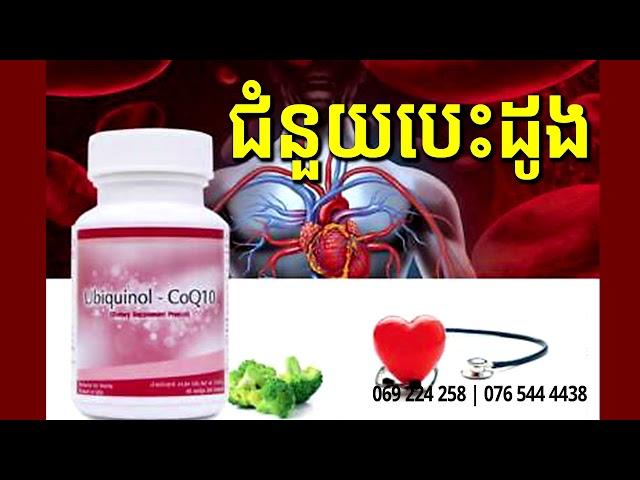 CoQ10 Unicity | Unicity Products | Unicity health | Unicity Cambodia