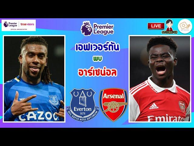 LIVE เชียร์สด : เอฟเวอร์ตัน พบ อาร์เซน่อล | ปืนโตบุกรังท็อฟฟี่สีน้ำเงิน สัปดาห์ที่ 22