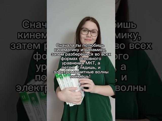 Физика - это любовь️ #физика #егэ #огэ #егэ2023 #огэ2023 #shorts