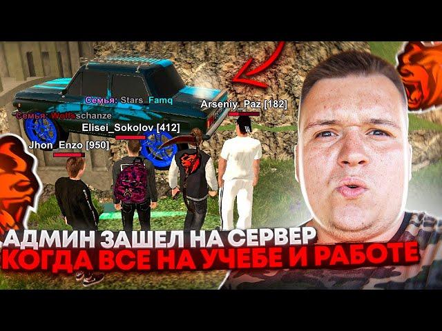 ПУТЬ ДО ЗГА #37 - АДМИН ЗАШЁЛ НА СЕРВЕР КОГДА ВСЕ ИГРОКИ НА УЧЁБЕ И РАБОТЕ! ЧТО ТАМ? НА БЛЕК РАША 