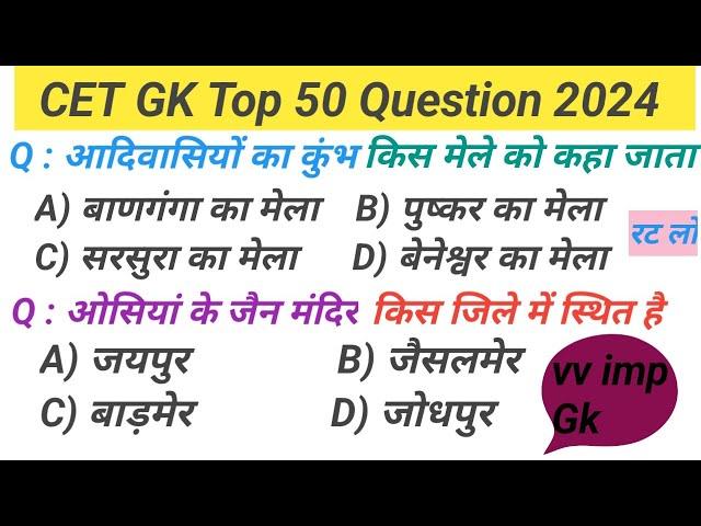 CET Rajasthan gk questions and answers| cet online class 2024 |pashu parichar 2024|#cet @DRSTUDY01