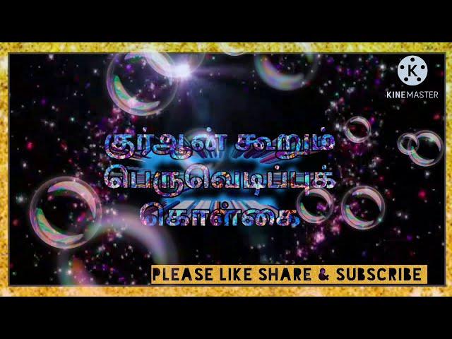 பெரு வெடிப்புக் கொள்கை ( Big Bang) || உங்களுக்கு தெரியுமா? || J.F Online class || Tr.Firthous