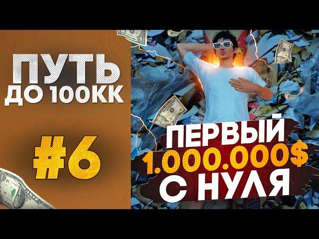 УШЕЛ В ПЕРЕКУПСТВО И СДЕЛАЛ ПЕРВЫЙ ЛЯМ? ПУТЬ БОМЖА ДО 100КК НА GTA 5 RP \ MAJESTIC RP #6