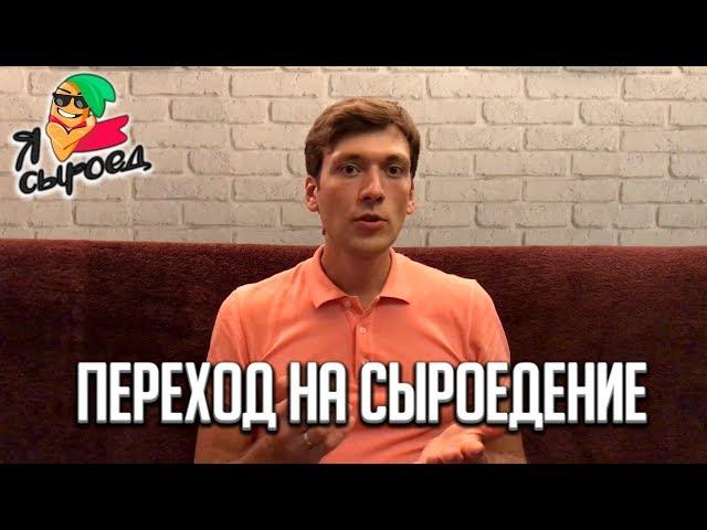 9 Проблем При Переходе на Сыроедение!
