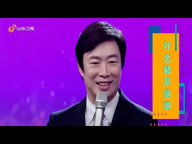 【CUT】 费玉清歌曲《什么都不必说》  丨 2017山东春晚 #春晚 #山东春晚