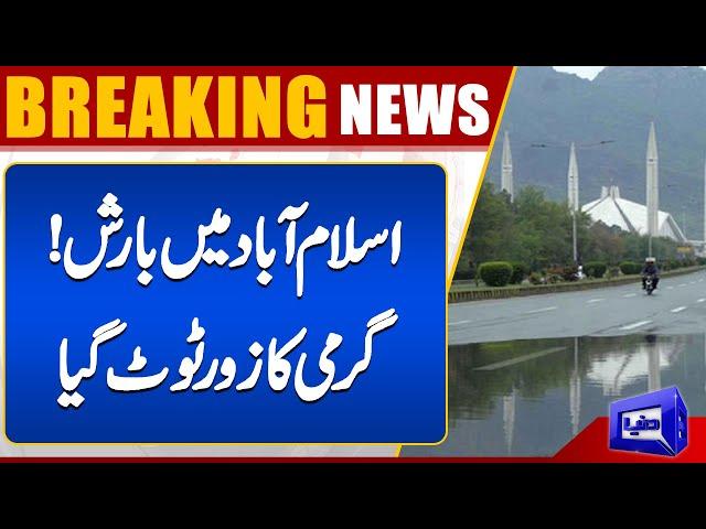 Heavy Rain In Islamabad | Pleasent Weather | Rawalpindi Rain Updates | Islamabad Weather Forecast