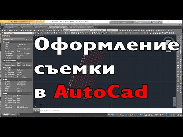 AutoCAD. Оформление съемки. Высота точек. Маленькие хитрости