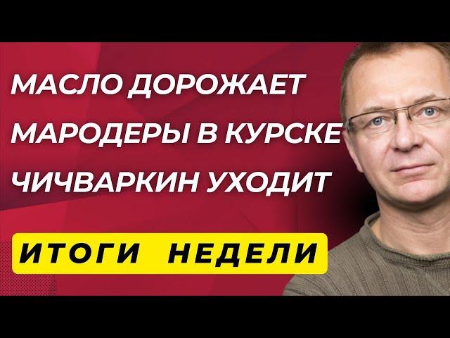 Что случилось с Поклонской? | Продукты дорожают | Глобус России | Итоги Недели от Дмитрия Губина