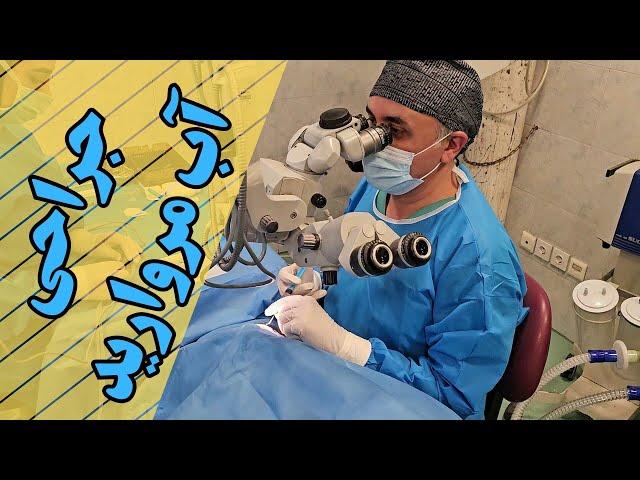 جراحی آب مروارید در اتاق عمل ، فوق تخصص و جراح چشم دکتر سید حسام هاشمیان
