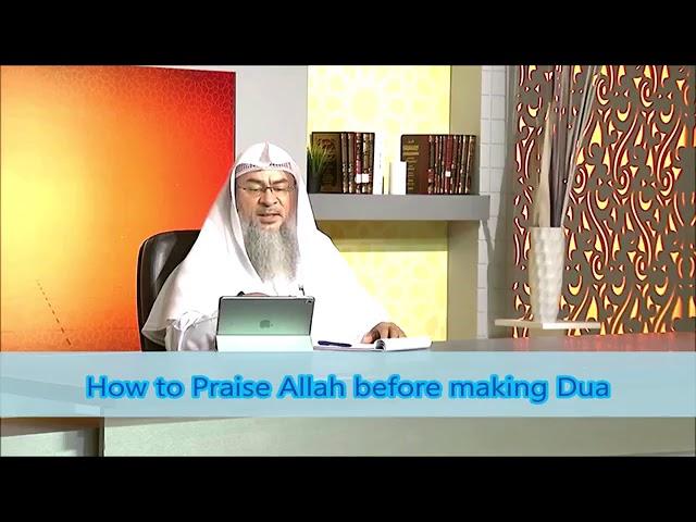 How to praise Allah before making dua? - Sheikh Assimalhakeem