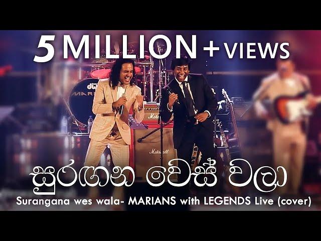 සුරඟන වෙස් වලා | Surangana Weswala - MARIANS with LEGENDS Live (cover)