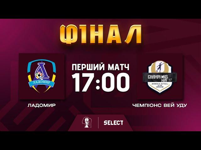 Наживо | Ладомир - Champions-WAY-УДУ | Чемпіонат України 24/25. Вища ліга. Жінки. Фінал. Матч 1.