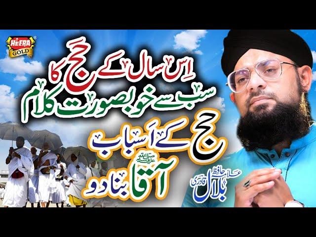 New Hajj Kalaam 2019 - Hajj K Asbab - Allama Hafiz Bilal Qadri - Official Video - Heera Gold