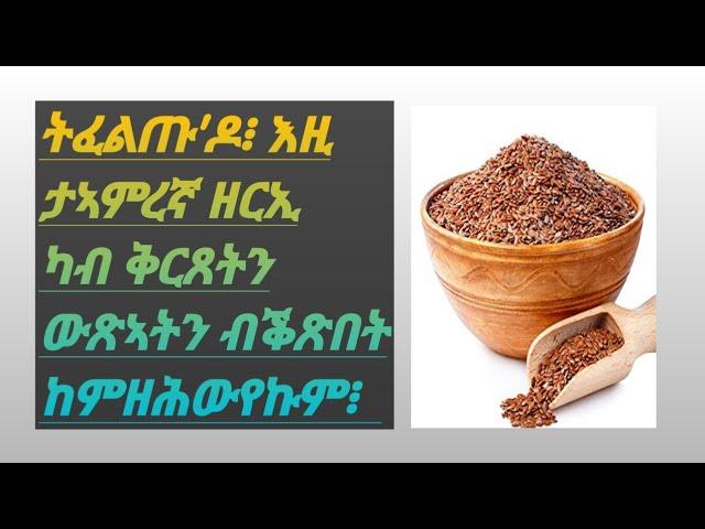 ካብ ቅርጸትን ውጽኣትን ረኽስን ኣብ ገዛኹም ብዘይሓኪም እትፈወስሉ ሚስጢር።