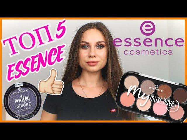 ТОП 5 Essence Cosmetics
