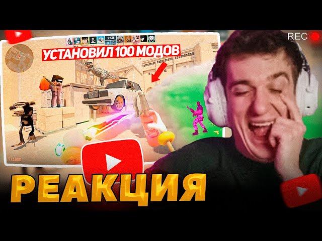 ЭВЕЛОН СМОТРИТ - Я УСТАНОВИЛ 100 МОДОВ ДЛЯ CS2 И ВОТ ЧТО ВЫШЛО