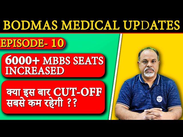 6000+ MBBS Seats Increased in 2023 Full Details | #ntaneet #nmc #mbbscounselling #neetlatestupdate