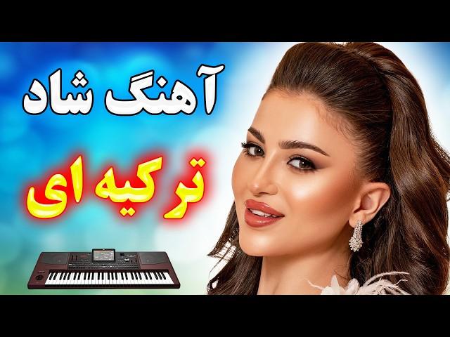 آهنگ شاد و زیبای دیدم دیدم ⭐ با نوازندگی احمد پاکزاد  Persian Music