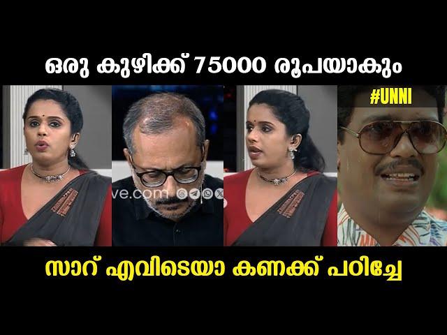 സുജയ പാർവ്വതി ഒരു  രക്ഷേം ഇല്ലാ !!!  Sujaya Parvathy | Unni Balakrishnan | Malayalam Troll