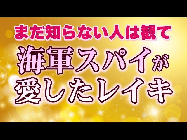 まさか裏の顔が…？日本海軍スパイ・中村天風が愛したレイキとは？フィクション物語としてお楽しみ下さい。|  臼井甕男  |  日本伝統式レイキ ｜ 大谷翔平