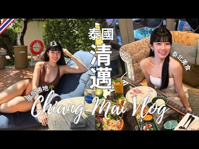 【Chiang Mai Vlog】Resort Stay, Northern Thai Food, Chiang Rai Trip | Sun, Massage＆Coconut Water