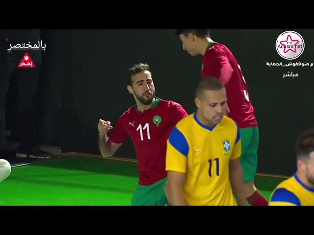 بالمختصر فوز المنتخب المغربي لكرة القدم داخل الصالات على منتخب البرازيل 1/3