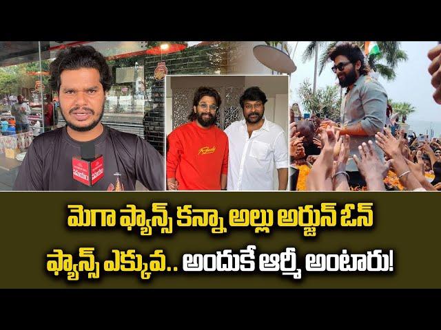 A Diehard Fan of Allu Arjun Compares Mega Fans vs Allu Arjun Army | Chiranjeevi || Samayam Telugu