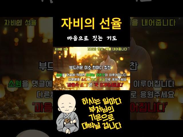 마음으로 짓는 기도 | 부처님 말씀 | 불교명상음악