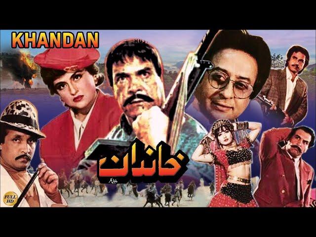 KHANDAN (1994) - REEMA, GHULAM MOHAYUDDIN, NADEEM, SULTAN RAHI, ANJUMAN - OFFICIAL PAKISTANI MOVIE