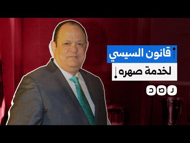 السيسي يفصل قانون ضريبة الموبايل لخدمة صهره صافي وهبة.. ما القصة؟