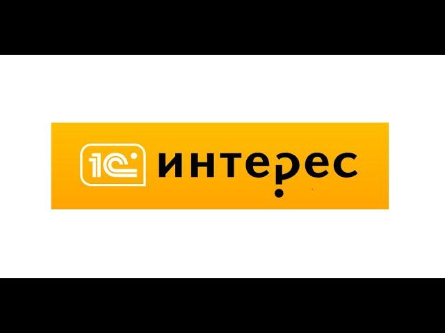 Промокоды 1С Интерес на скидку  Купоны 1C Interes на первый заказ в онлайн-магазине!